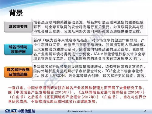 《2017年中國互聯(lián)網(wǎng)域名產(chǎn)業(yè)報告》解讀 域名注冊服務的發(fā)展、挑戰(zhàn)與未來