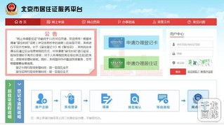 北京全面推行居住證線上辦理 助力互聯網域名注冊服務高效落地