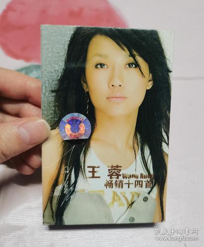 【磁帶】王蓉 暢銷十四首(所有音像制品